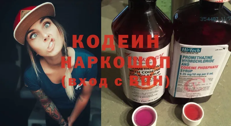 Кодеин Purple Drank  Багратионовск 